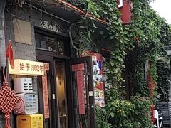 -景秀餐厅(南锣鼓巷店)