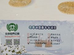 -北京世界公园