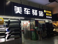 -美车驿站汽车改色工厂·艾利丹尼森·3M·美国雅龙·LG·隐形车衣