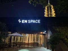 -EN SPACE恩空间