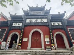 -长春观