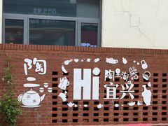-周震馄饨