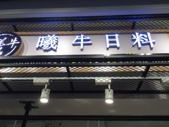 门面-盒马鲜生(丁香国际店)