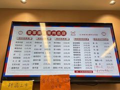 -爱家面馆(常州总店)