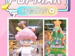 -泡泡玛特POPMART(上海环球港店)