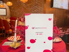 -BROWNSTONE布朗石西班牙餐厅(富城店)