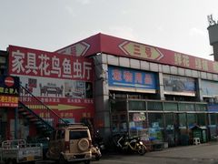 -三旗百汇商品城