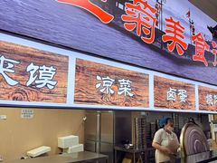 -王菊美食街·王菊面馆(总店)