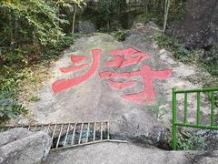 -山沟沟景区