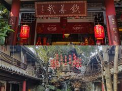 -钦善斋(武侯祠店)