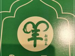-巴扎美食·新疆菜·西域歌舞表演餐厅(新疆大厦店)
