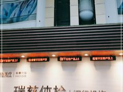 -瑞慈体检上海闵行机构