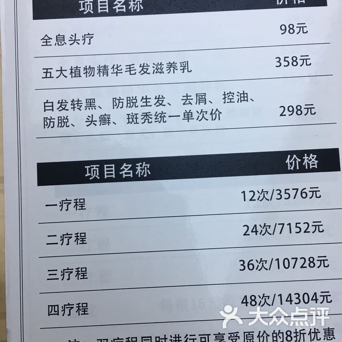 庆翠堂茶麸养发价目表图片