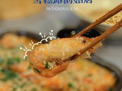 -靓靓蒸虾·头牌蒸虾(雪松路总店)