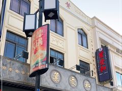 -叶受和(观前街店)