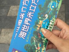 -天山海世界·米立方