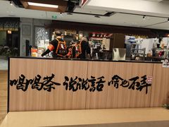 -茶话弄(北京五棵松万达店)