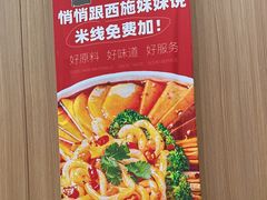 -冒菜西施·非遗冒菜(总店)