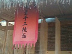门面-摔碗酒(永兴坊店)