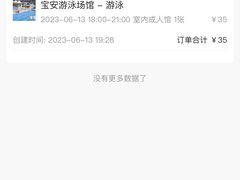 -宝安体育馆游泳馆
