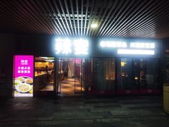-新辣宴·湖南家常菜·商务聚餐(中粮创芯店)
