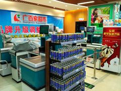 -广百家超市(大东海店)