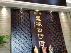 门面-抱德·潮汕味(琶洲店原惠城鱼仔)