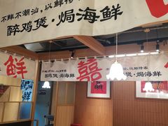 -邹开喜·炭炉鸡煲·海鲜火锅(虹口足球场店)