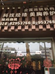 -成都伊贝丝美容美胸SPA会所