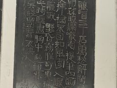-翰园碑林