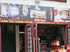 -得心斋(国瑞升平里店)