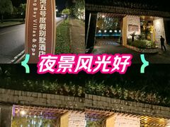 -三亚亚龙湾五号度假别墅酒店