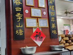 -荣阳楼(山塘街店)
