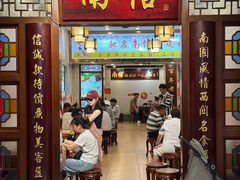 -南信牛奶甜品专家