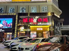 门面-旺达·福州菜(正大广场店)