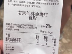 账单-奈雪的茶(仙林金鹰店)