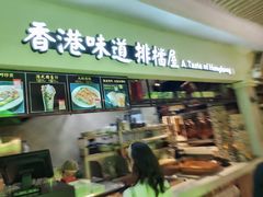 门面-高第街56号餐厅(银座商城玉函店)