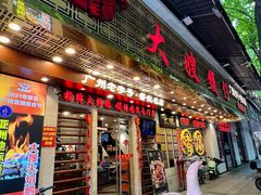 -大嫂镬仔·焖鸡煲·啫啫煲(逢源路店)