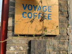 -VOYAGE COFFEE(北锣鼓巷店)