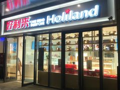 门面-好利来(高新枫叶广场店)