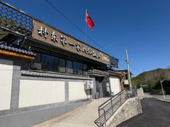 -村东第一家私房菜馆(古北水镇店)