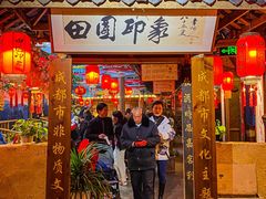 -田园印象·成都土菜院子(华阳店)