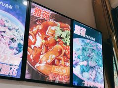 -雅苑餐厅干拌冒菜(建设巷小吃街店)