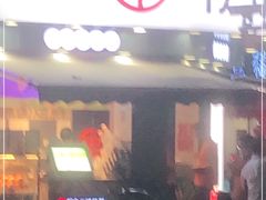 门面-书亦烧仙草(汽车西站店)