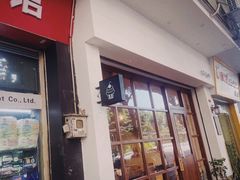 门面-C.Y Cafe