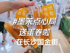 -墨茉点心局(国金街店)
