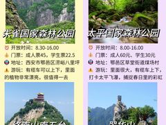 -秦岭风景区