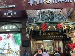 -华梅西餐厅(哈尔滨中央大街店)
