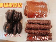-幸福蛋糕坊(金顶街店)