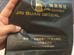 -锦泉眼镜·视光体验中心(环市西路店)